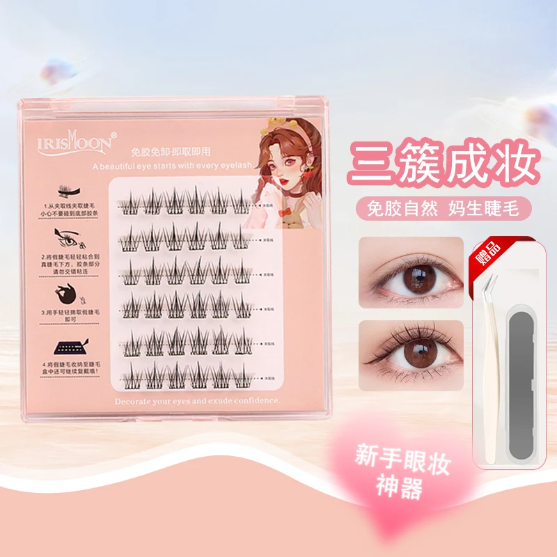 免胶免卸假睫毛(买二发三，配一个镊子）