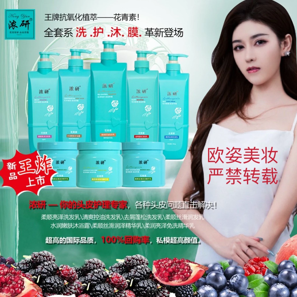 浓研花青素洗护沐三件套装