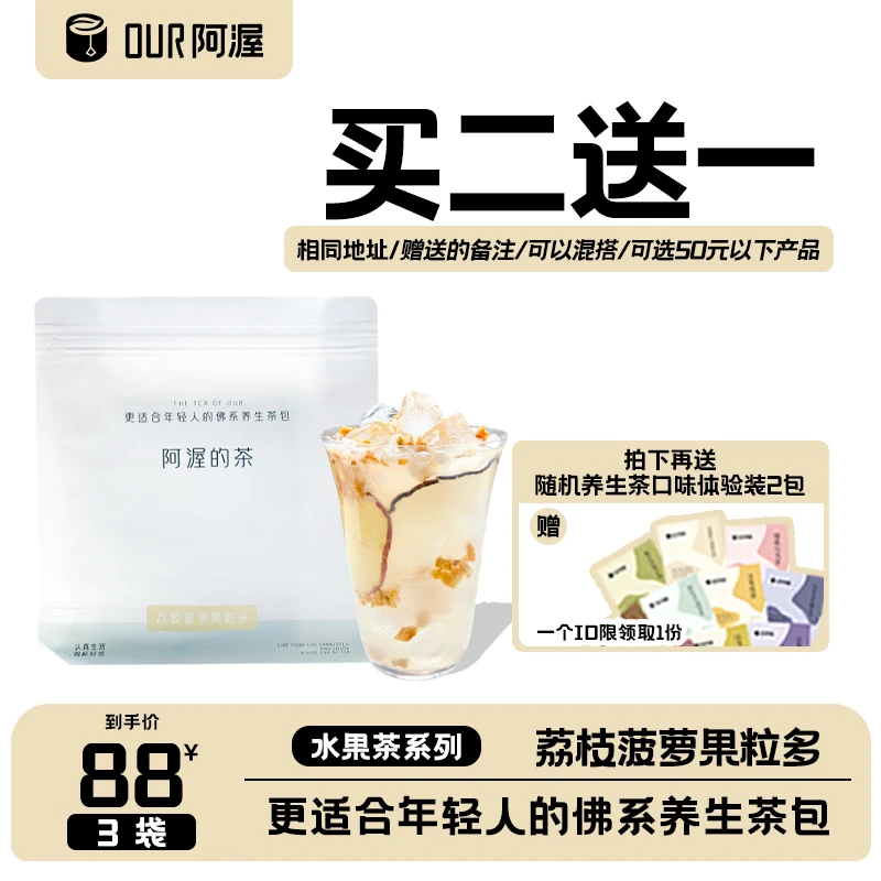 阿渥【买2赠1】荔枝果粒多水果茶夏季冷泡茶冲泡果茶