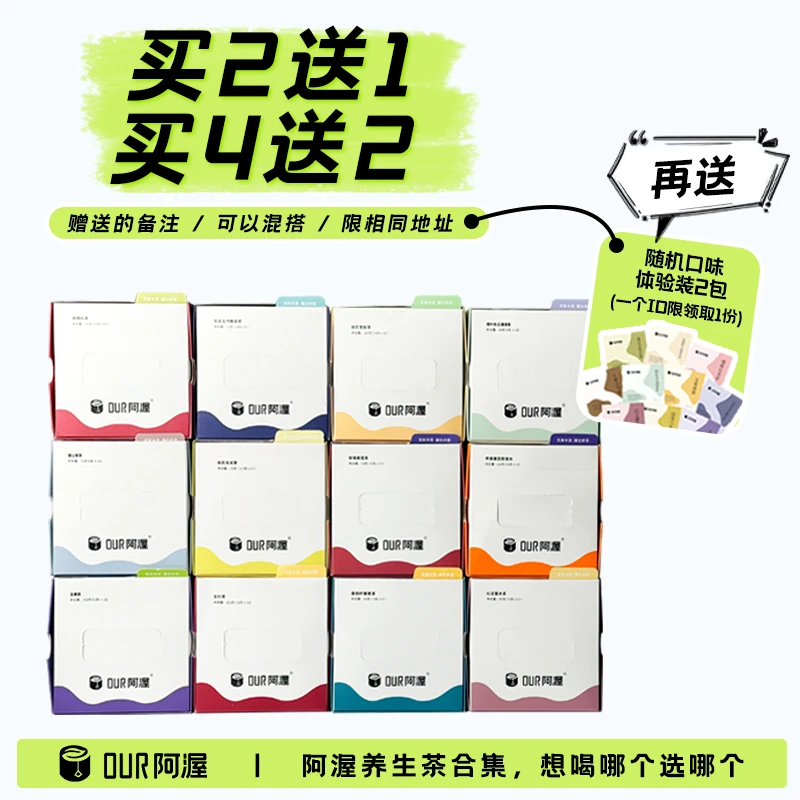 【阿渥】所有养生茶合集买2赠1买4赠2赠送备注养生茶茶包独立包装