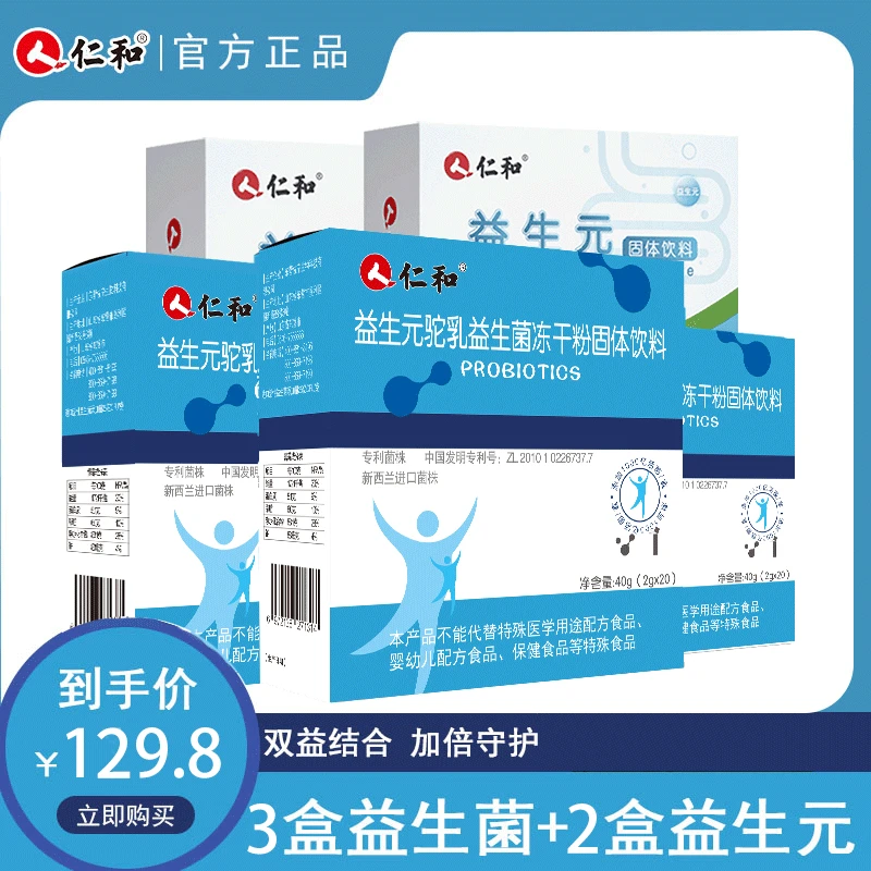 仁和【大静专属】益生元驼乳益生菌冻干粉2g*20包儿童成人宠粉