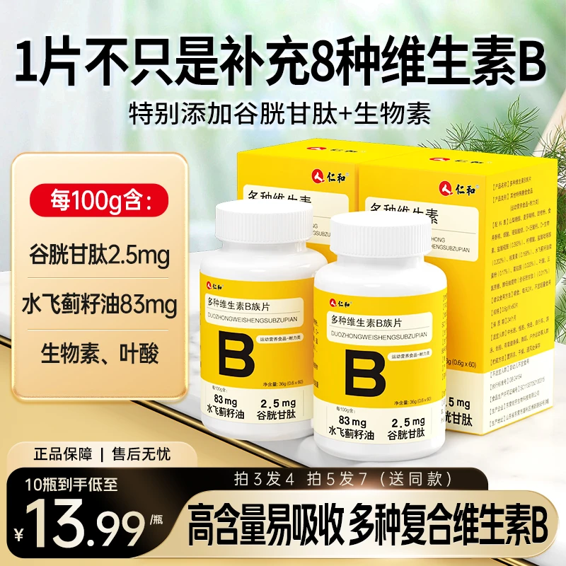 维生素B复合维生素B1片含8种维生素添加水飞蓟甜橙dy