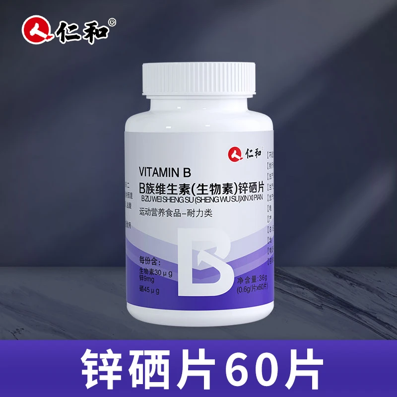 仁和维生素B族生物素活力补充