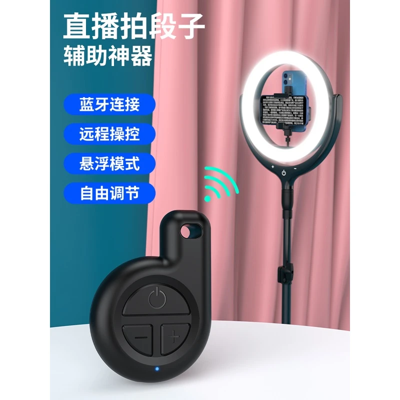 手机屏幕内显提词器直播忘词辅助拍视频演讲脚本提示便携遥控神器