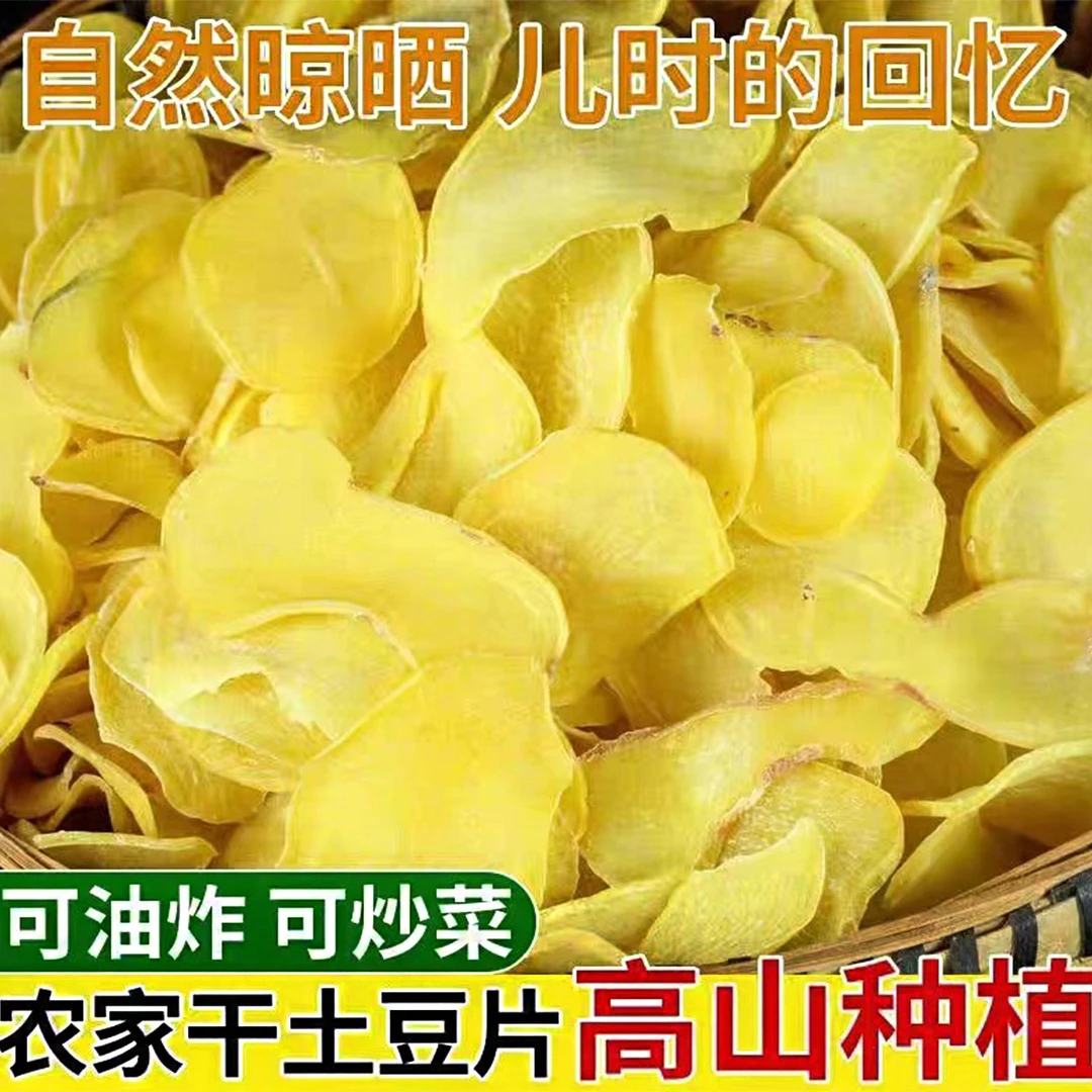 精选云南特产干土豆片天然黄心洋芋片批发马铃薯片油炸干薯片原味