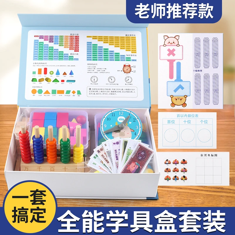 一年级数学教具上册下册二年级学具盒计算架全套小学学习用品套装