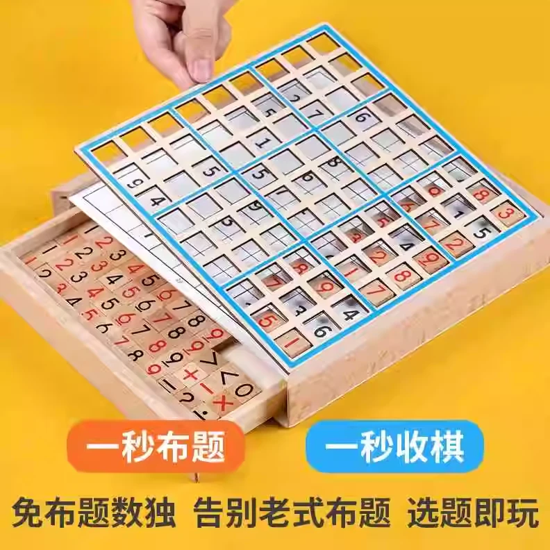 免布题数独游戏棋盘儿童九宫格智力数学入门阶梯思维训练益智玩具