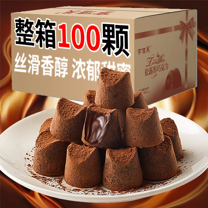 【9.9到手100颗】松露黑巧克力送女友圣诞节礼物诺梵金松露零食礼包