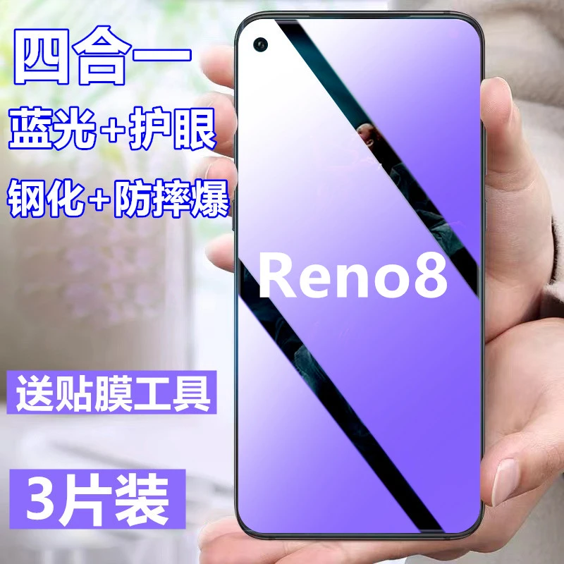 适用于OPPOReno8钢化膜高清抗蓝光护眼全屏覆盖手机膜防摔防爆膜