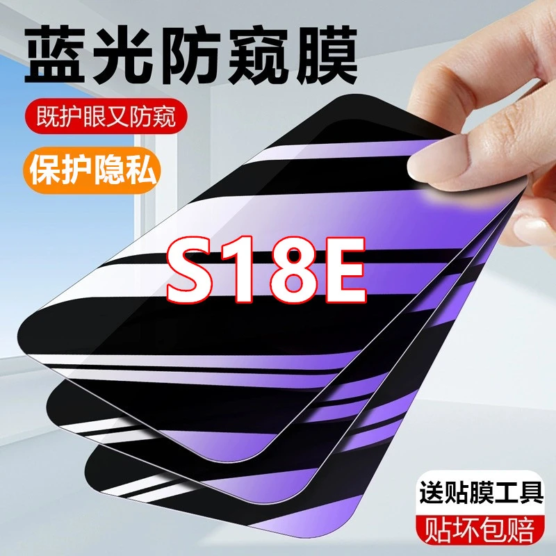 vivoS18E防窥膜钢化膜全屏覆盖防摔原装手机膜抗蓝光防偷窥膜保护