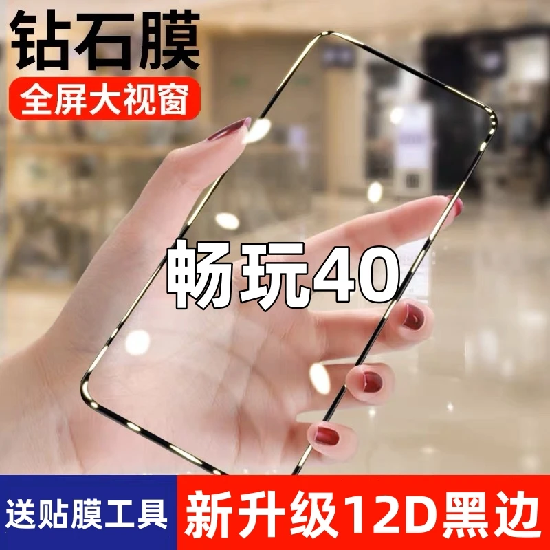 荣耀畅玩40钢化膜畅玩40手机膜全屏覆盖包边蓝光防窥防摔爆防指纹
