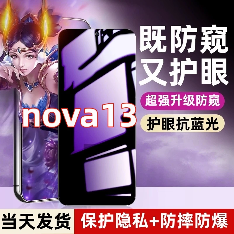 适用于华为nova13防窥膜钢化膜防偷窥抗蓝光原装手机膜全屏防摔爆