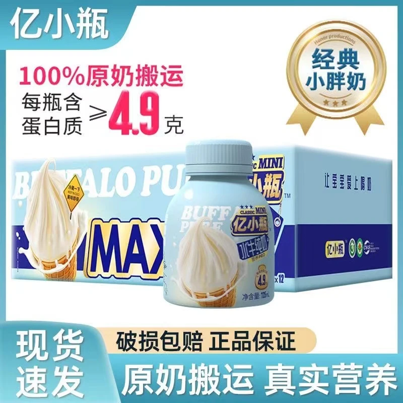 亿小瓶水牛纯奶高钙奶新鲜儿童学生无糖版早餐营养优质水牛纯牛奶