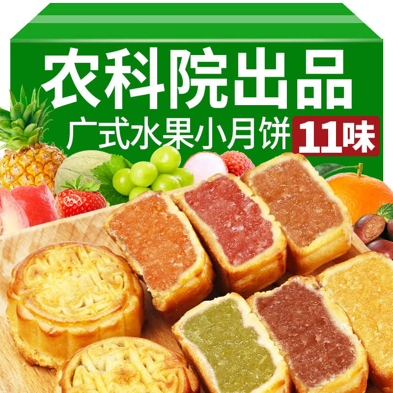 水果月饼广式好吃精致清香传统中秋水果味月饼干多种口味即食早餐
