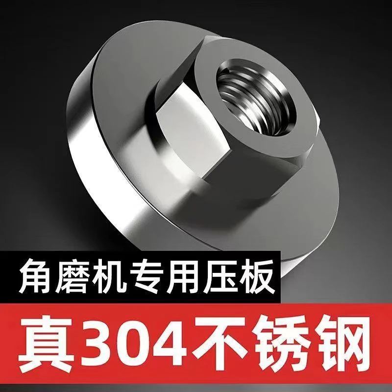 100型角磨机通用不锈钢六角压板新款压板通用型强加硬淬火一体成