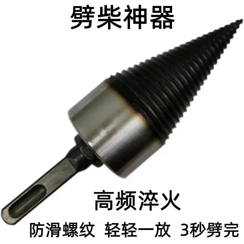 劈柴器家用农村冲击钻劈材钻头锥形高效分裂电动小型劈柴电锤劈材