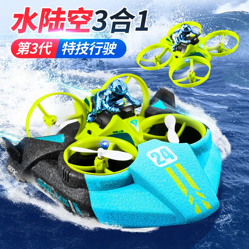 儿童玩具男孩遥控飞机多功能变形海陆空三合一飞行器摩托艇小学生