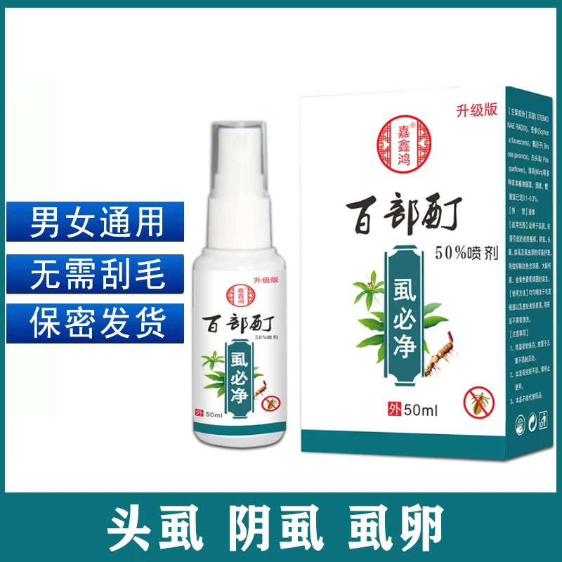 百部酊虱子卵去除狮子最简单的最快的办法一扫光虱卵抑菌喷雾剂