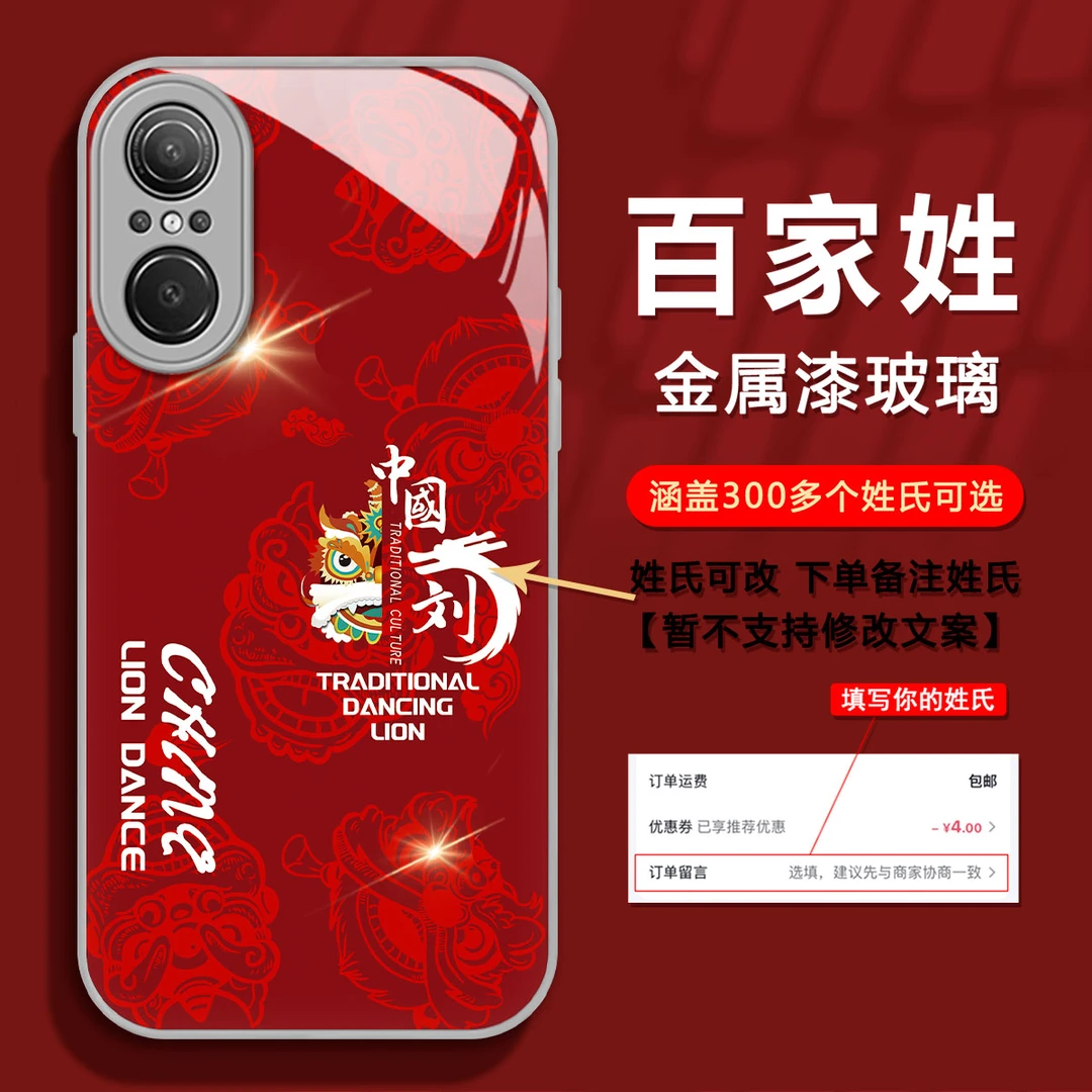 华为荣耀50SE/NOVA9SE新年款龙年定制百家姓氏高级感防摔手机壳