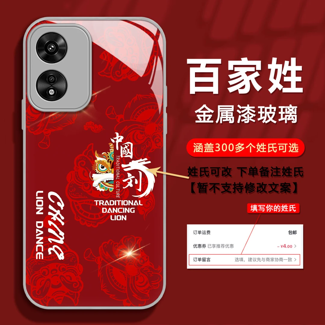 OPPOA97新年款龙年定制百家姓氏创意高级感防摔潮牌网红手机壳