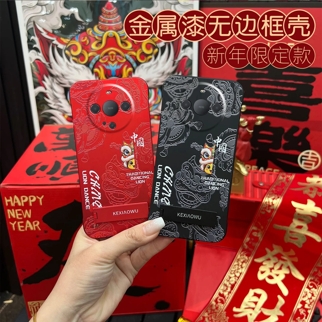适用华为MATE60PRO/MATE60PRO+蛇年醒狮创意个性无边框支架手机壳