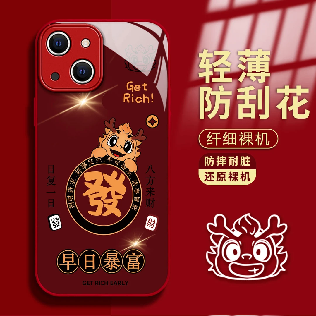 苹果13新年早日暴富创意高级感潮牌网红防摔手机壳2024