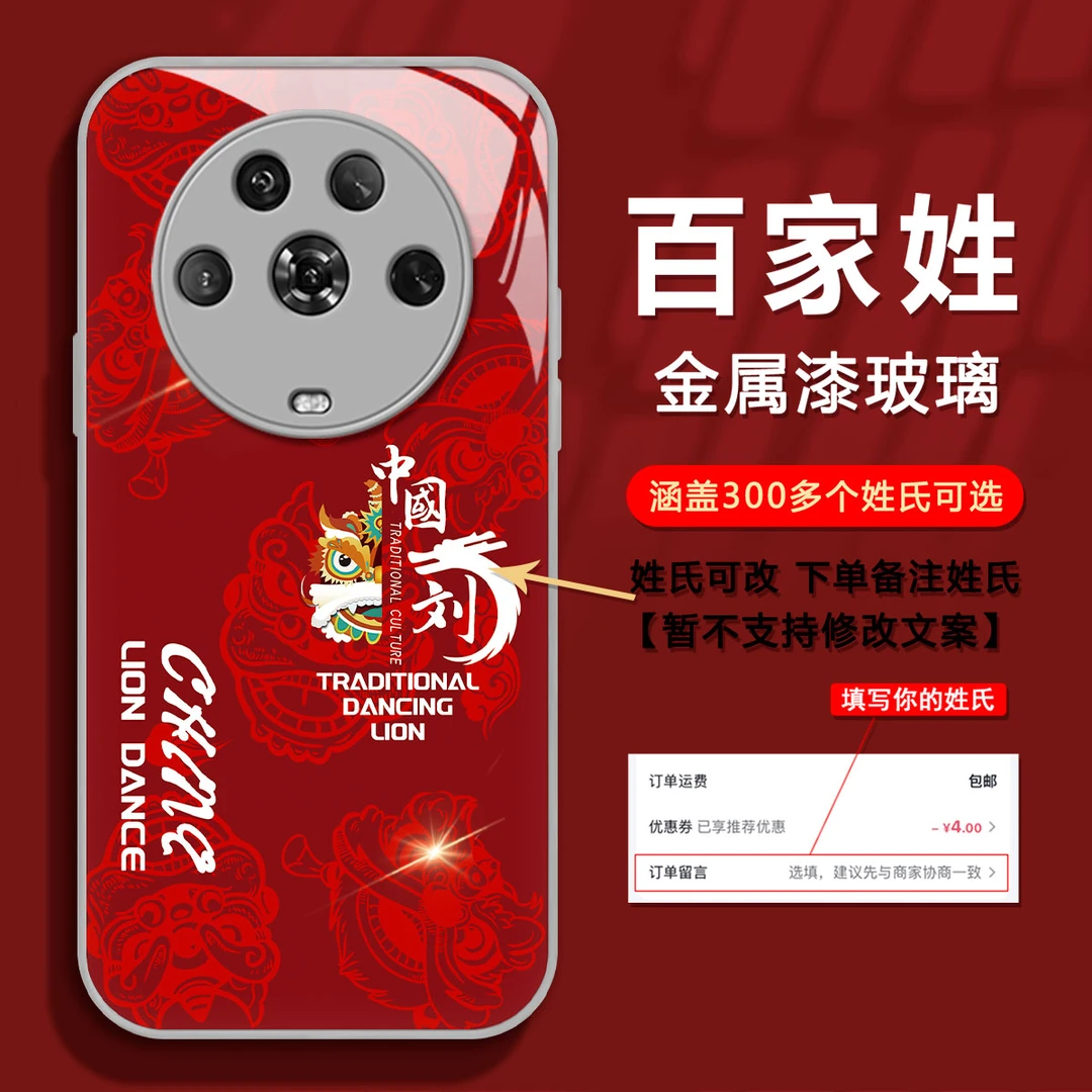荣耀MAGIC4新年款龙年定制百家姓氏创意高级感防摔潮牌网红手机壳
