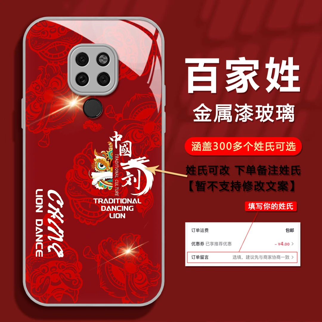 华为MATE20PRO款龙年定制百家姓氏创意高级感防摔网红手机壳