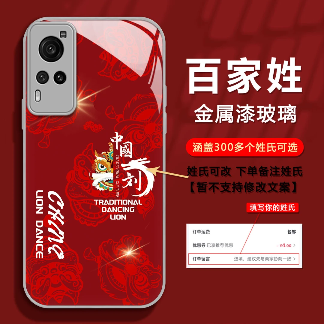 VIVOX60新年款龙年定制百家姓氏创意高级感防摔网红手机壳