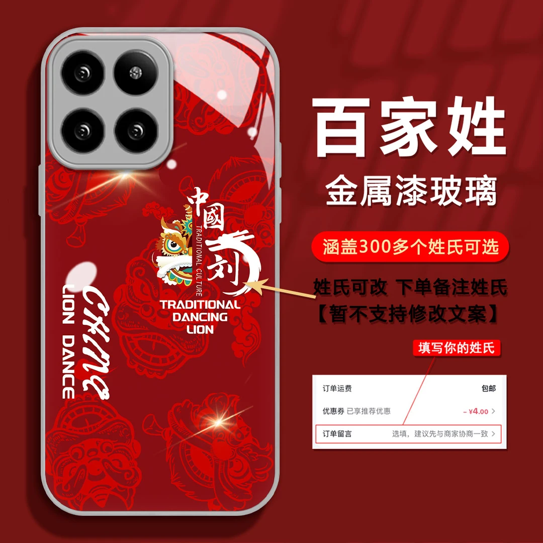 小米14新年款龙年定制百家姓氏创意高级感防摔潮牌网红手机壳