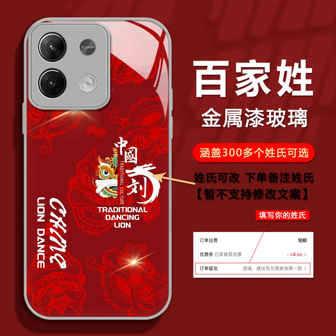 红米NOTE13PRO新年款龙年定制百家姓氏创意高级感防摔网红手机壳