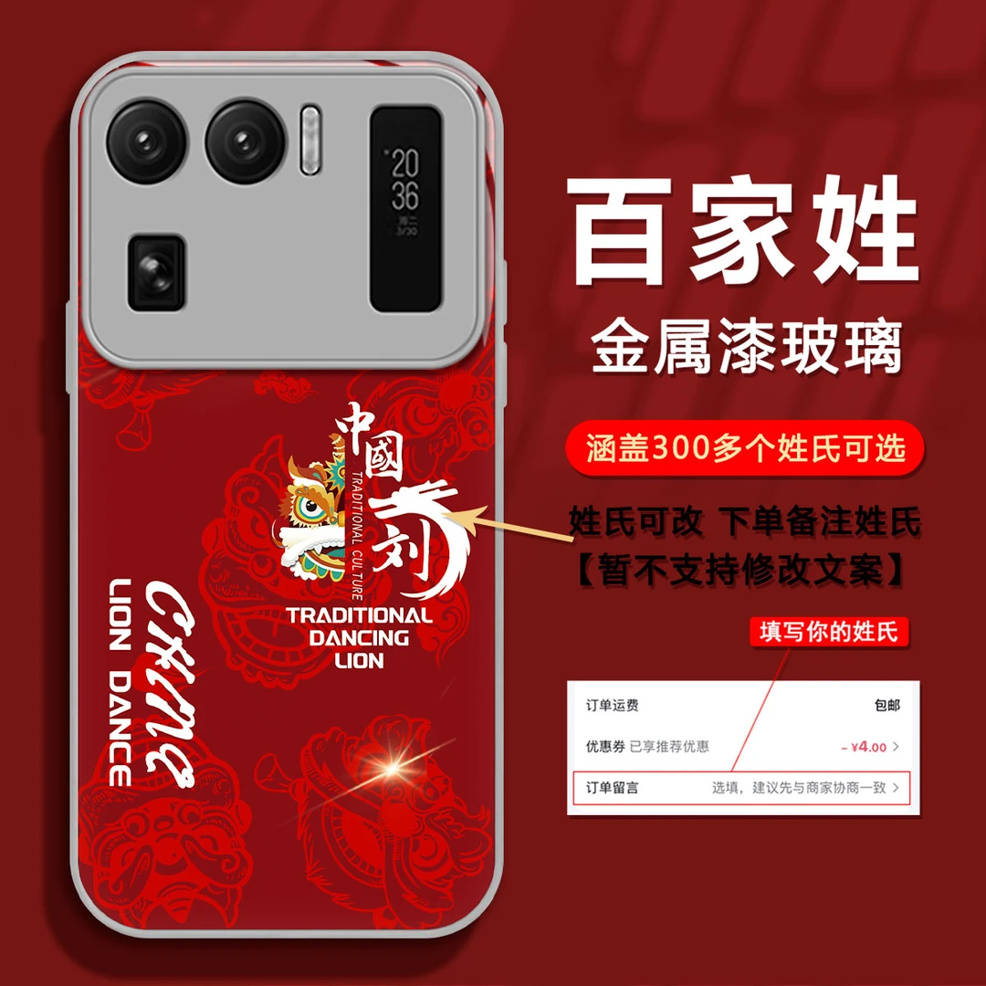 小米11ULTRA新年款龙年定制百家姓氏创意高级感防摔网红手机壳
