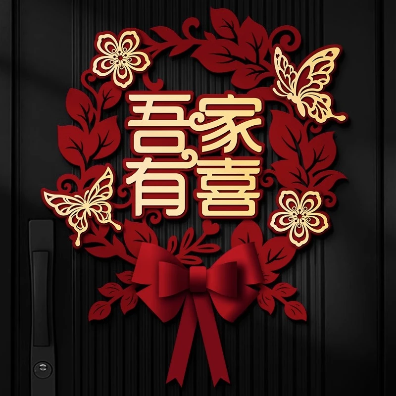 喜字贴结婚专用卧室门贴窗花婚房装饰墙贴纸囍字婚礼布置