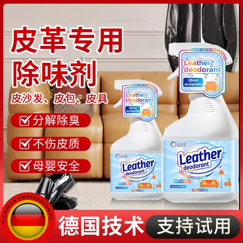 皮革除味剂真皮沙发皮床汽车皮革去味神器异味分解皮质具除臭喷雾