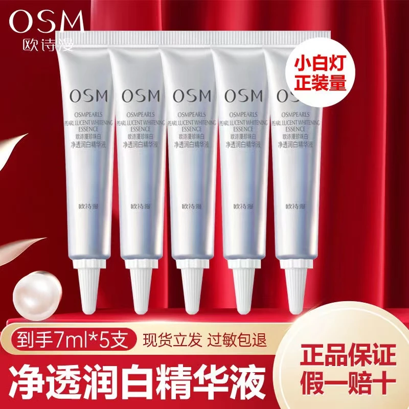 欧/诗漫小白灯精华液拍1发5淡斑烟酰胺肌底液改善暗沉提亮肤色女.