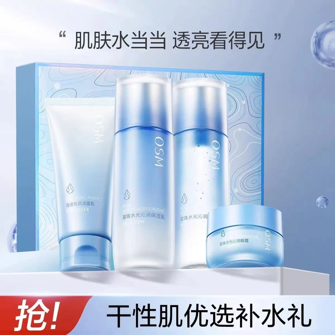 OSM/欧诗漫珍珠水光沁润悦颜护肤品套礼盒正品干性肌补水保湿透亮