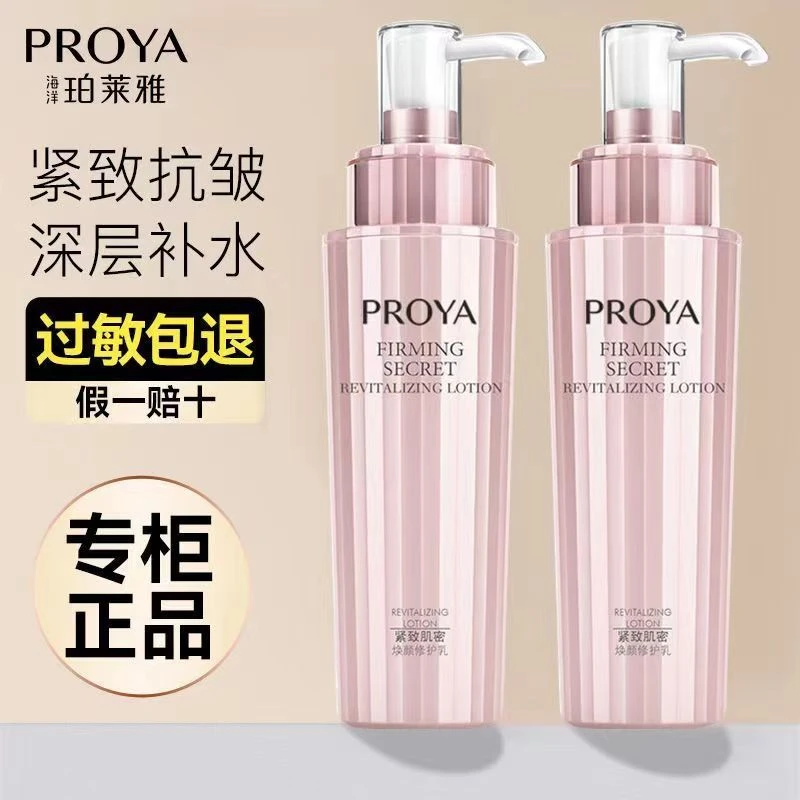珀/莱雅紧致肌密水乳组合补水保湿抗皱提拉紧致滋润提亮肤色正品‘