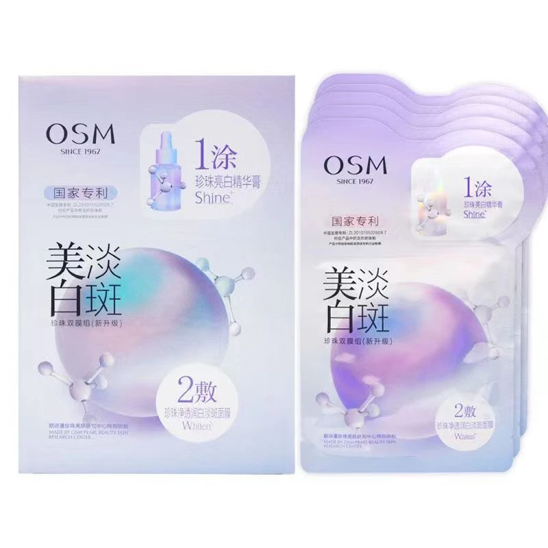 欧/诗漫美白淡斑面膜珍珠烟酰胺美白提亮肤色补水美白淡斑学生女’