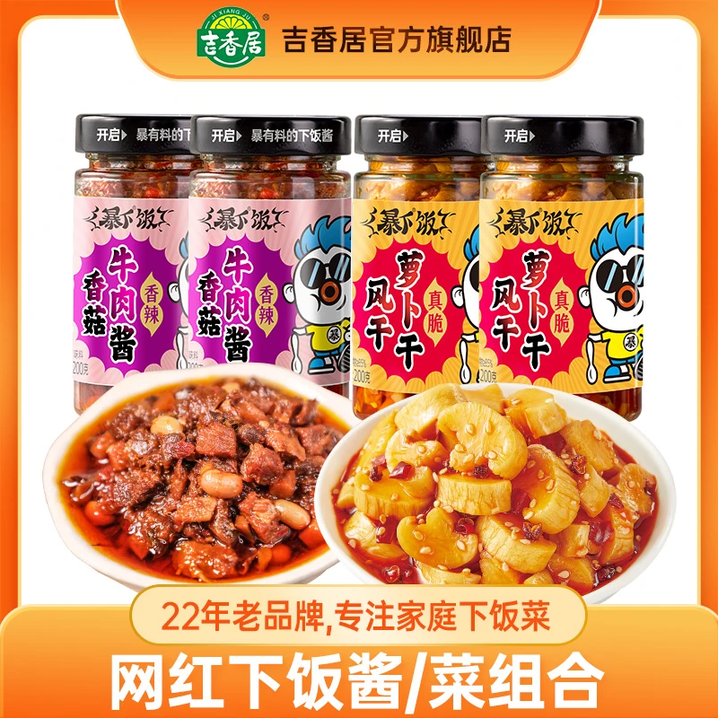 【吉香居】暴下饭爽口下饭酱菜即食200g*4瓶拌饭油辣椒美味好吃香辣