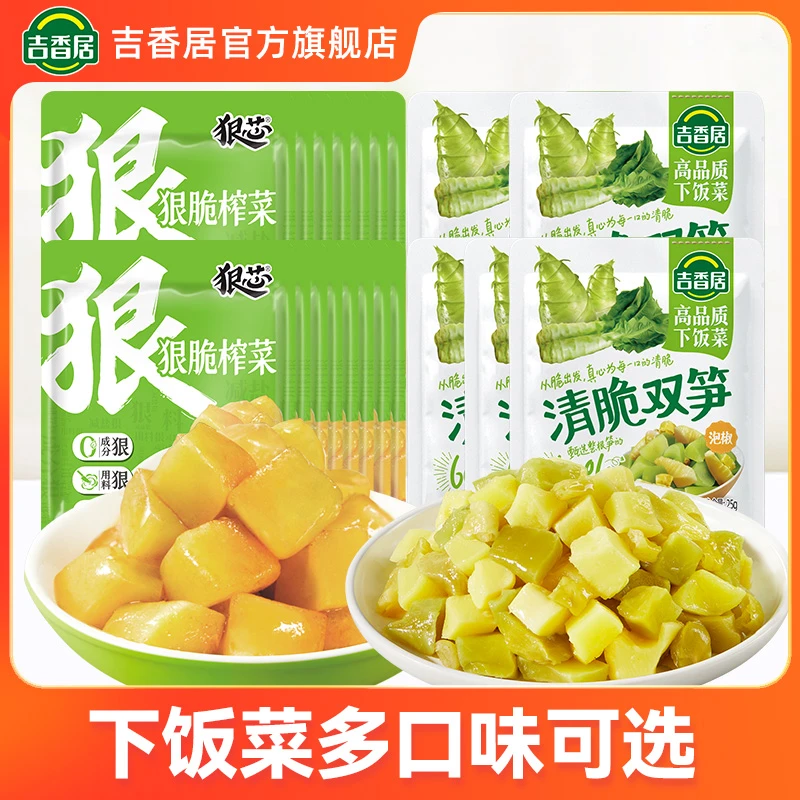 【狠脆+双笋到手20袋】吉香居竹笋子榨菜芯香辣泡椒酸辣下饭早餐