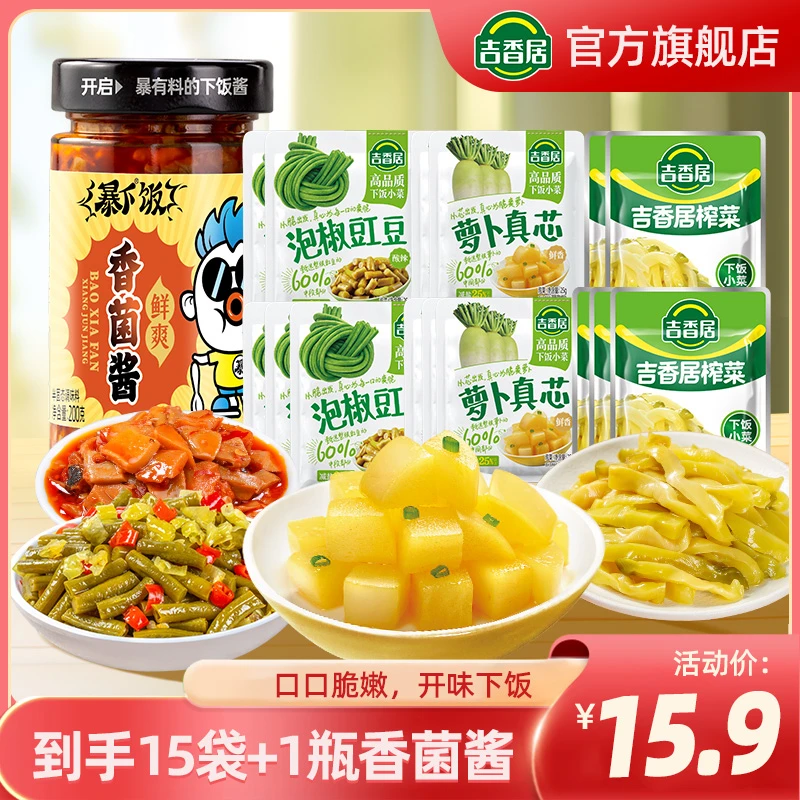 【到手600g】吉香居榨菜芯萝卜豇豆香菌酱酸辣清爽下饭拌面