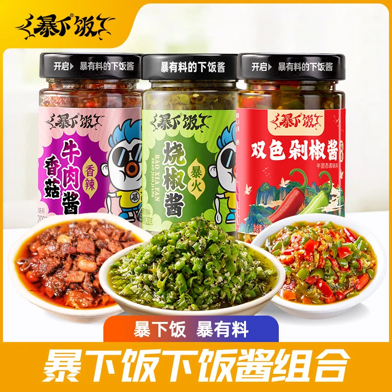 【2瓶装】吉香居正宗烧椒酱香菇牛肉酱剁椒川味辣椒下饭酱拌饭拌