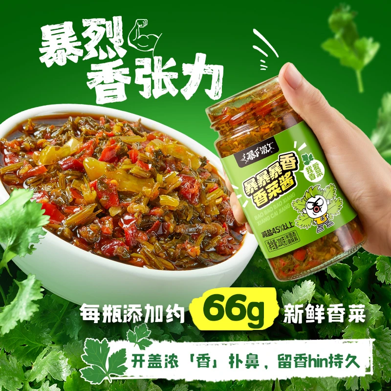 吉香居暴下饭香菜酱即食拌饭酱香菜拌面酱开盖配料好吃新鲜留香Z