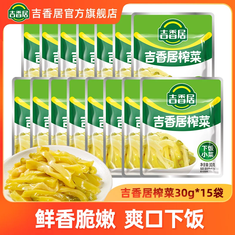 【直播专属价】吉香居榨菜30g下饭开袋即食清淡脆嫩佐餐小菜BD