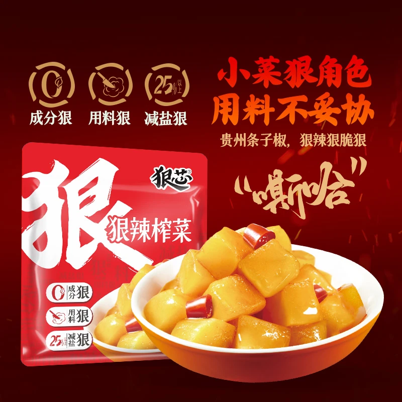 【狠芯】狠辣榨菜下饭菜香辣脆爽25g*30袋