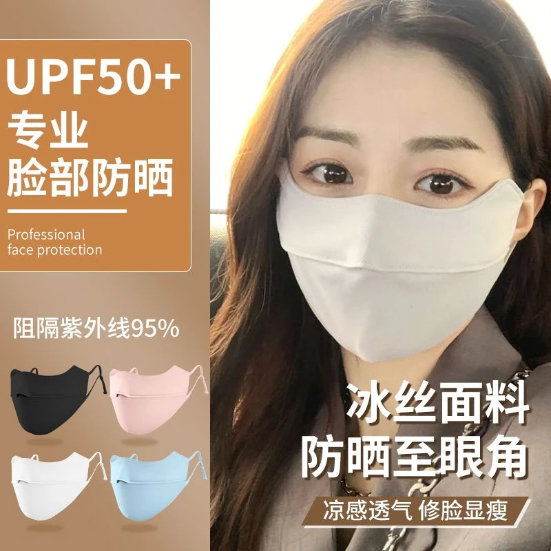 防晒口罩遮脸面罩防紫外线透气薄款夏季冰丝护眼角女高颜值晒不黑