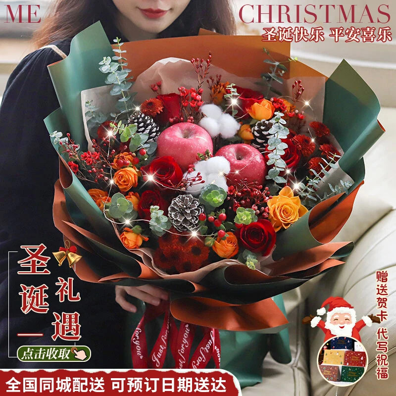 圣诞节鲜花苹果花束草莓鲜花速递同城全国配送女友礼物花店