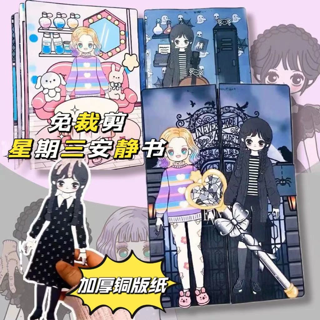 星期三小狼女儿童安静书免裁剪公主7-12岁益智女孩最火书套装玩具