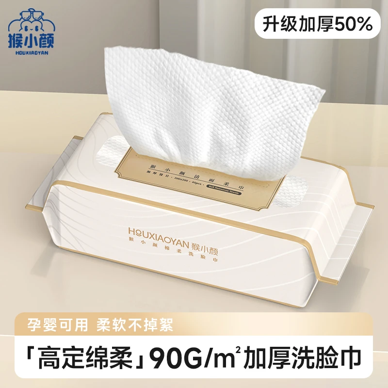 猴小颜巨厚洁面洗脸巾抽取式一次性干湿两用珍珠纹6大包洗脸巾