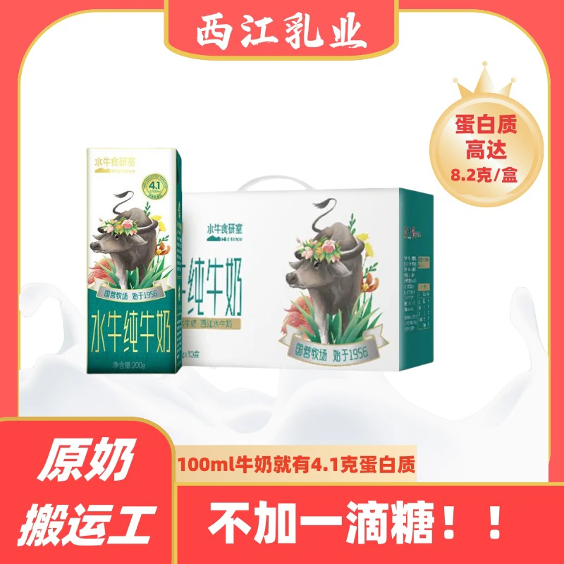 西江【到手25盒】水牛纯牛奶2箱*10盒*200g 营养早餐健康牛奶整箱